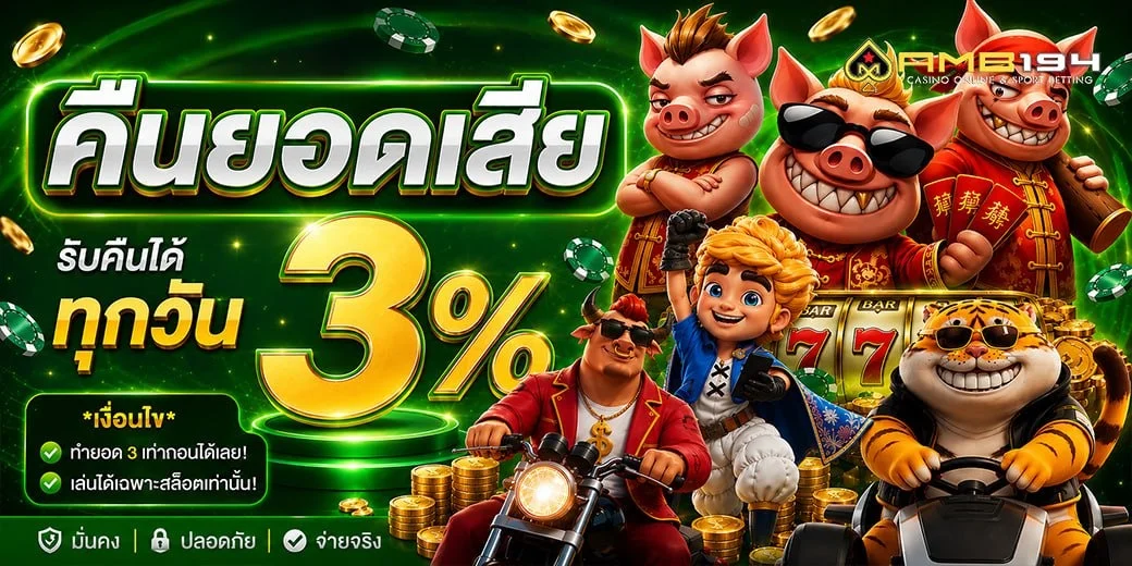 โปรโมชั่นโบนัสต้อนรับสมาชิกใหม่ ฝากรับเพิ่มทันที